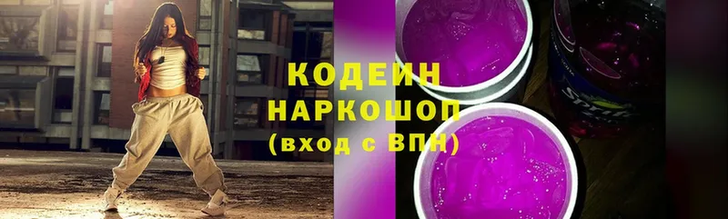 Кодеин Purple Drank  что такое   Гаврилов Посад 